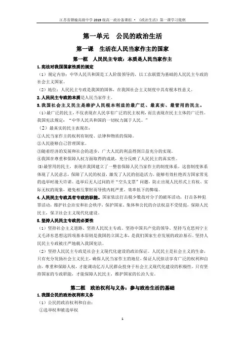 政治生活第一课学习提纲
