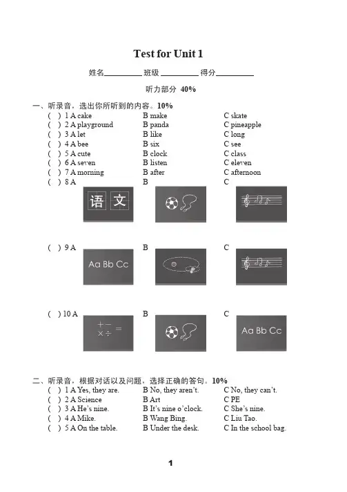 译林版英语四年级下册第一单元测试卷含答案