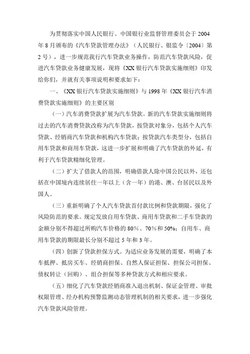 中国农业银行车贷细则