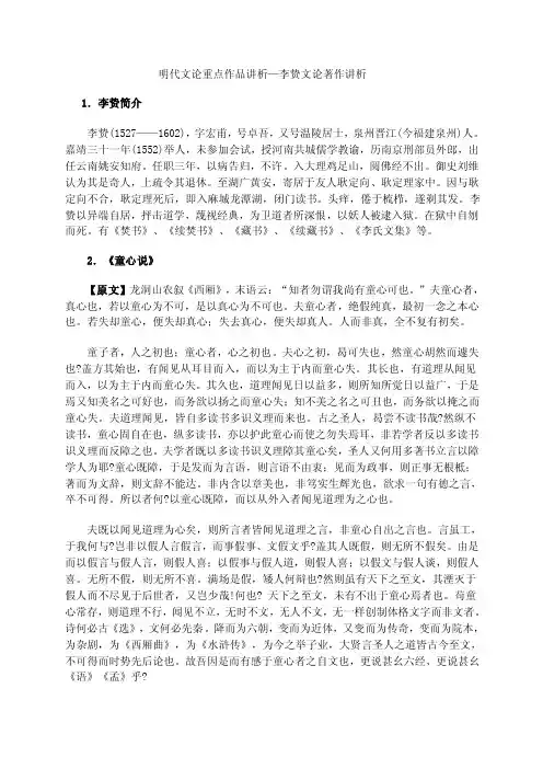 古代文论明代文论重点作品讲析—李贽文论著作讲析