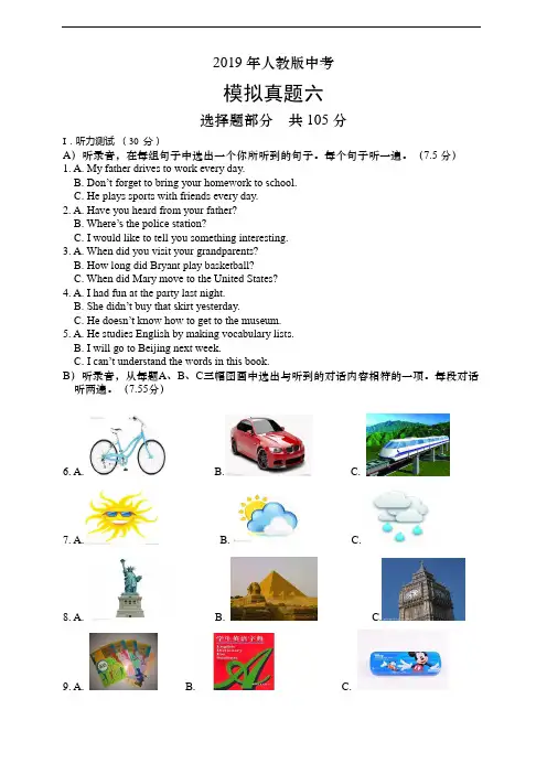 2019年人教版中考模拟真题六(带答案,听力材料)