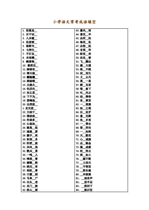 小学语文常考成语填空(含答案)