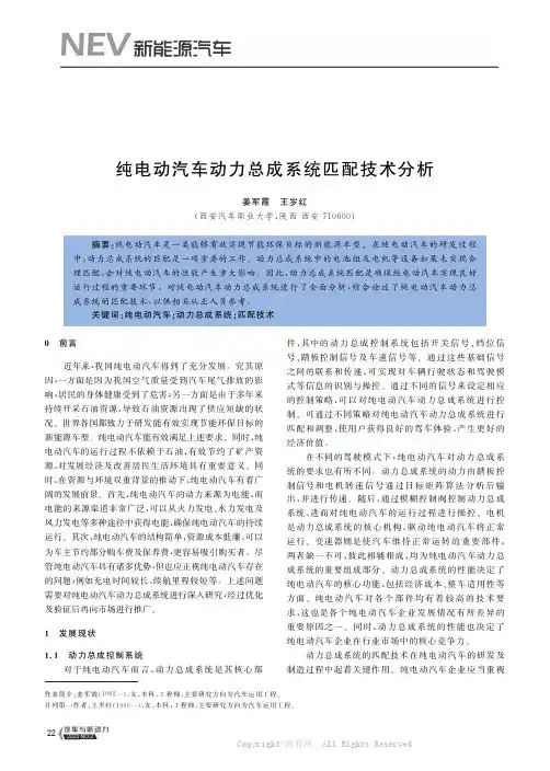 纯电动汽车动力总成系统匹配技术分析