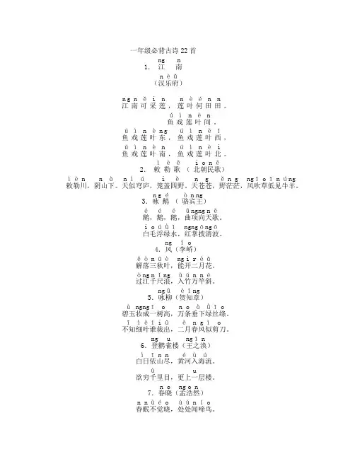 一年级小学生必背古诗22首(带拼音)