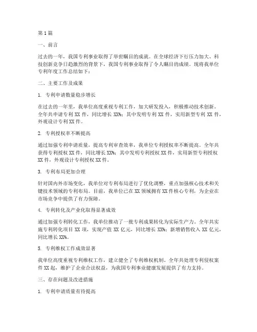 专利_年度工作总结(3篇)