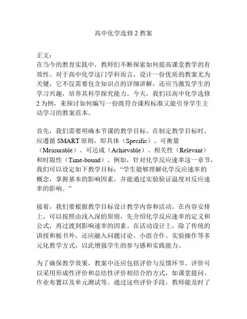 高中化学选修2教案