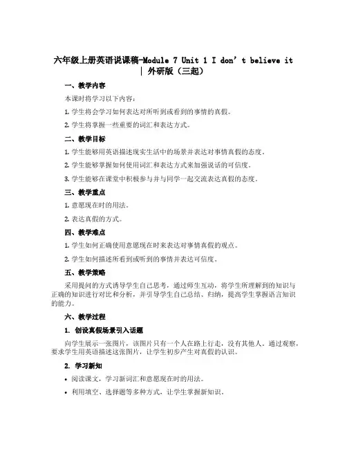 六年级上册英语说课稿-Module 7Unit 1 I don’t believe it∣外研版(三