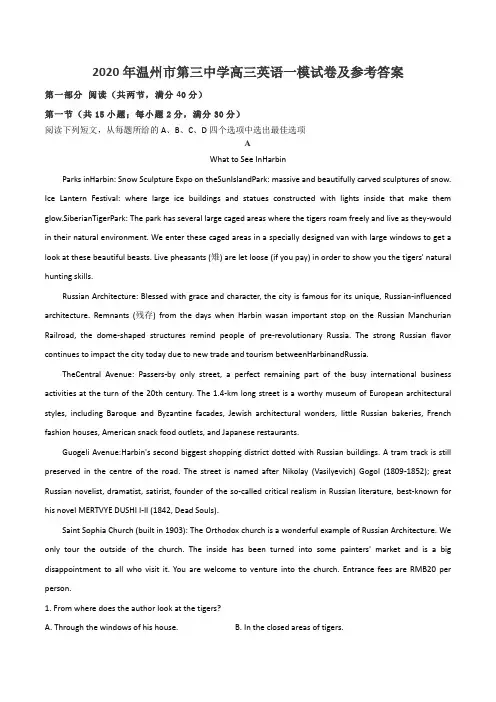 2020年温州市第三中学高三英语一模试卷及参考答案