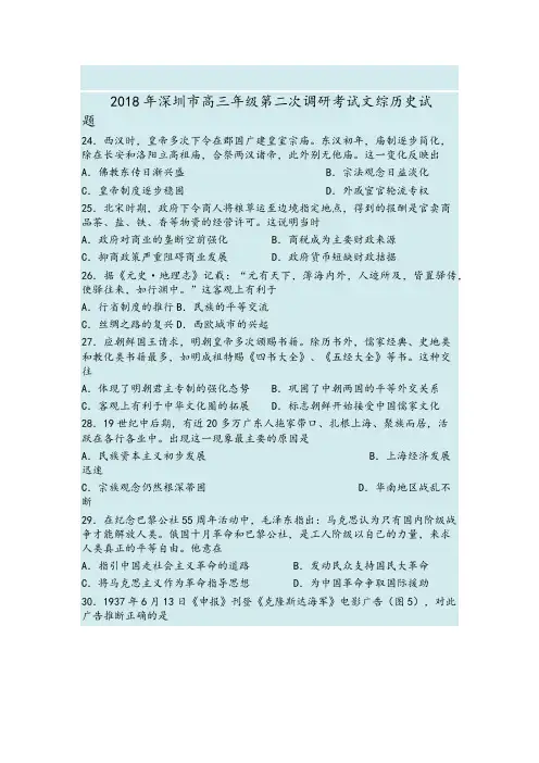 2018年深圳市高三第二次模拟考试历史试卷(含答案)