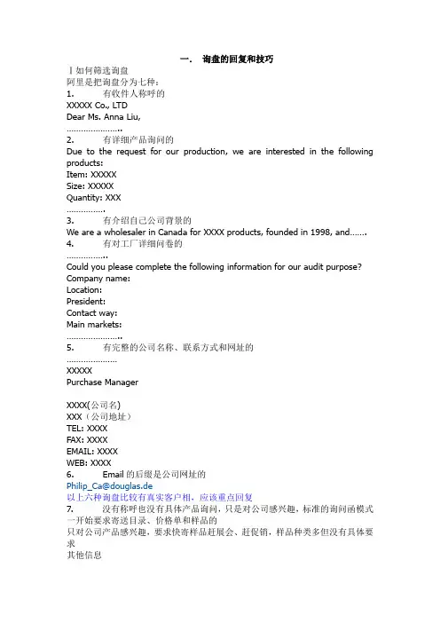 阿里巴巴培训之如何处理询盘