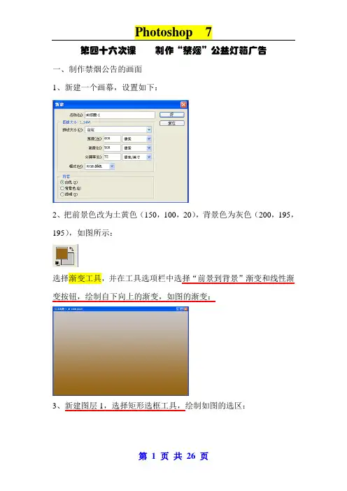 禁烟灯箱广告制作案例