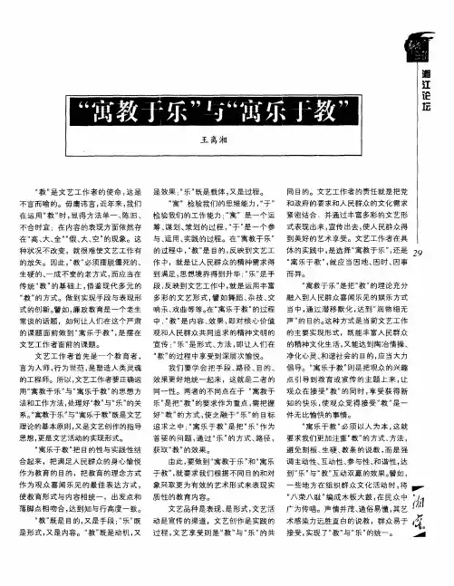 “寓教于乐”与“寓乐于教”