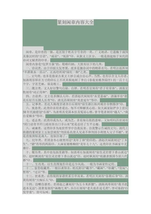 篆刻闲章内容大全