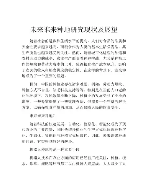 未来谁来种地研究现状及展望