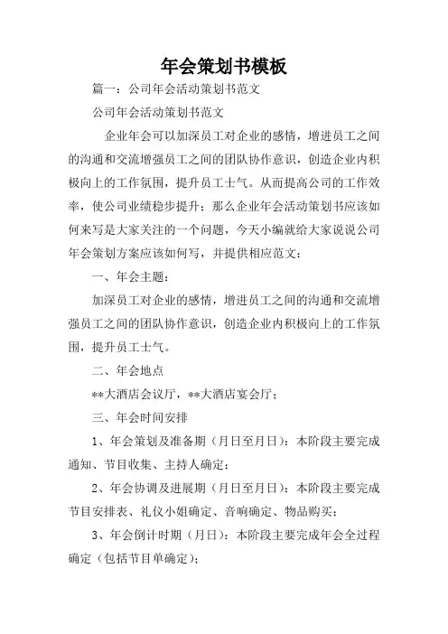年会策划书模板