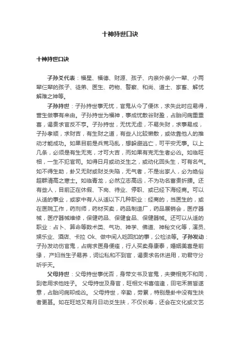 十神持世口诀