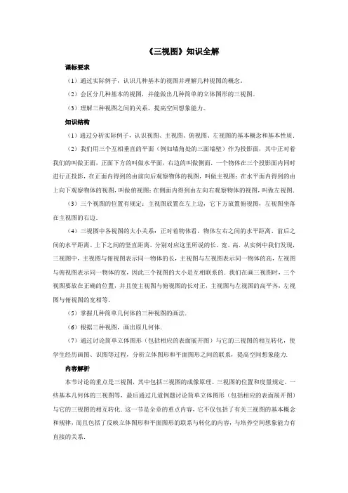 初中数学《三视图》知识全解