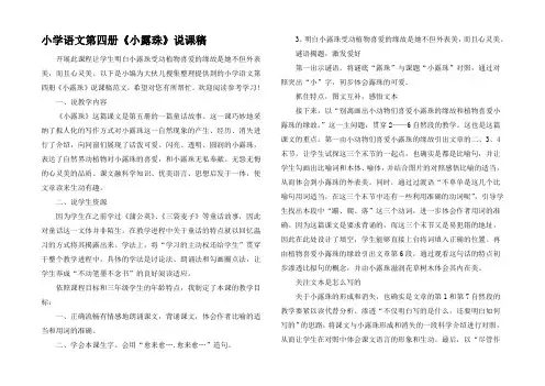 小学语文第四册小露珠说课稿