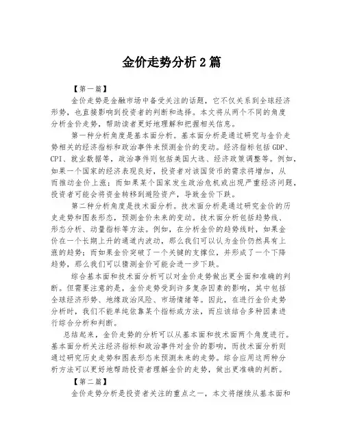 金价走势分析2篇
