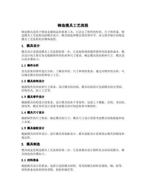 铸造模具工艺流程