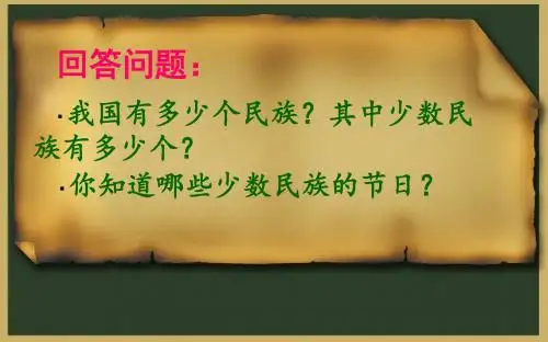人教版音乐四上第五单元《那达慕之歌》课件