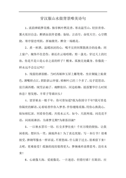 穿汉服山水做背景唯美诗句