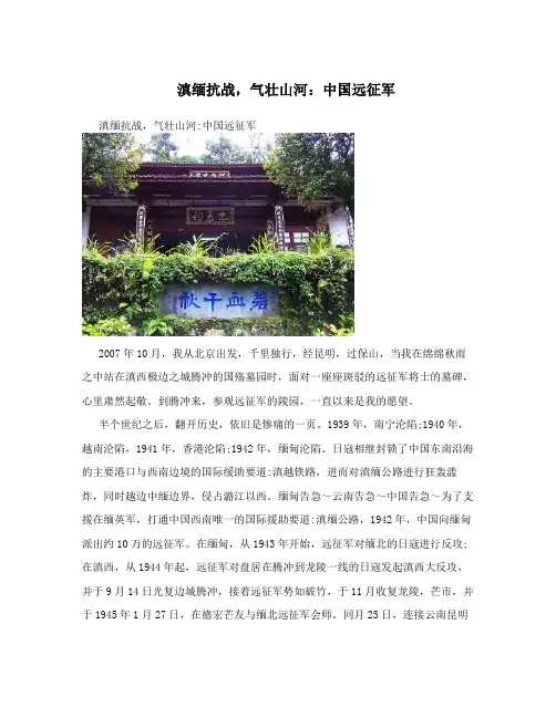 滇缅抗战,气壮山河：中国远征军