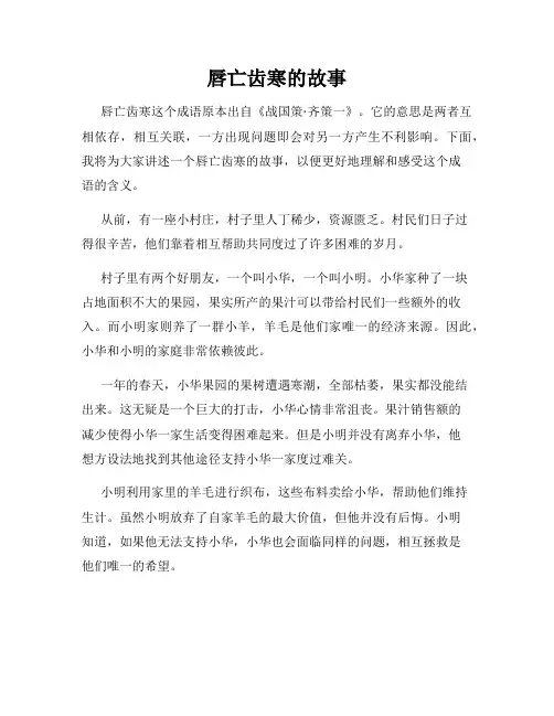 唇亡齿寒的故事