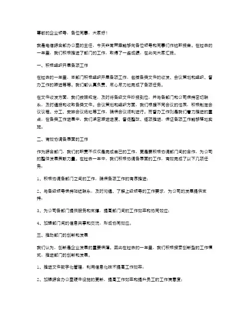 电信综合部办公室主任述职报告