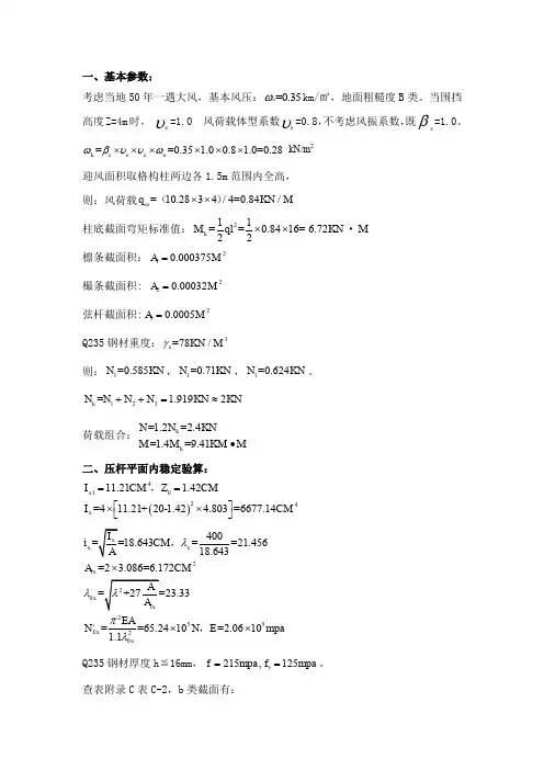 围挡计算书