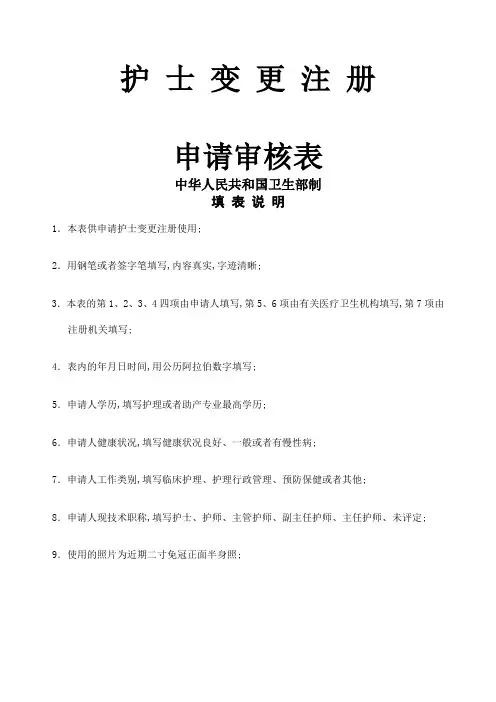 护士变更注册表全