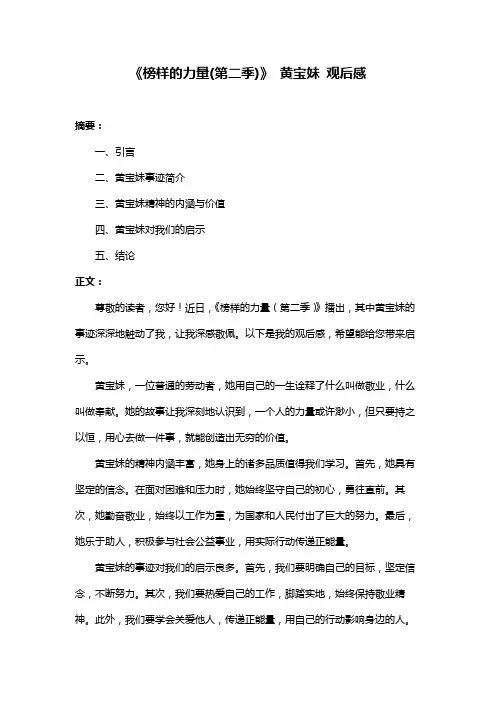 《榜样的力量(第二季)》 黄宝妹 观后感