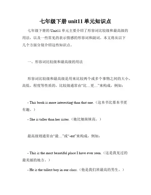 七年级下册unit11单元知识点