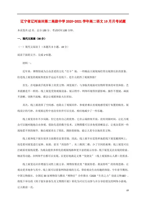 辽宁省辽河油田第二高级中学2020_2021学年高二语文10月月考试题