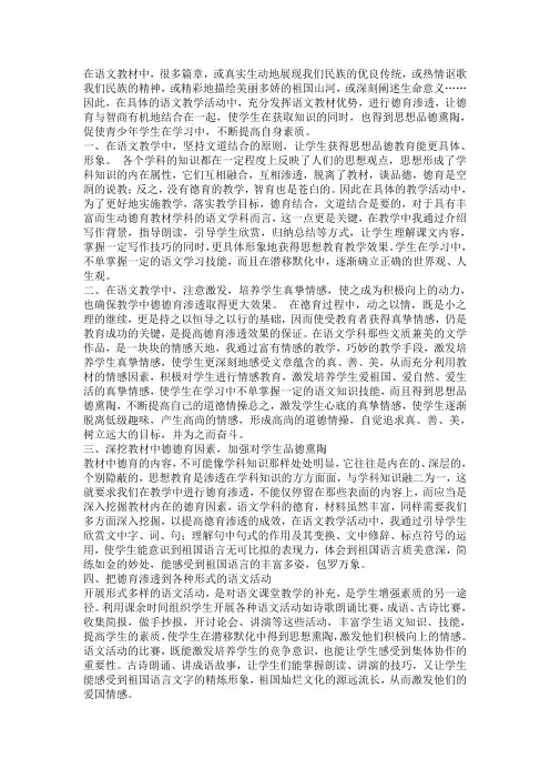 语文德育渗透总结