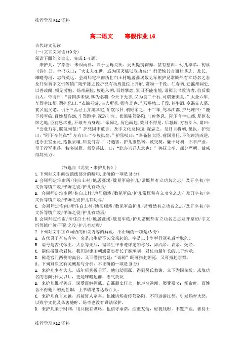推荐学习K12高二语文上学期寒假作业16