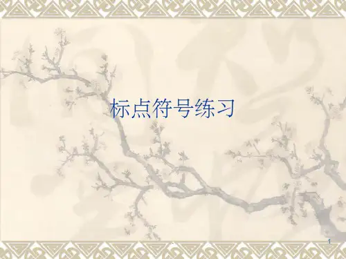 《三年级阅读练习》PPT课件