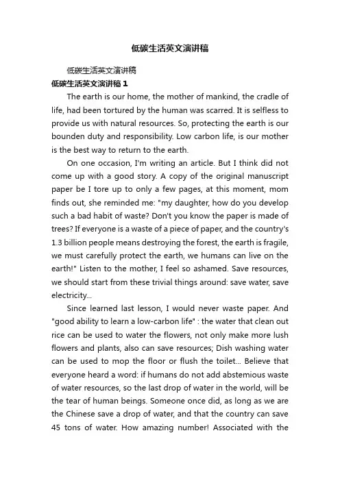低碳生活英文演讲稿