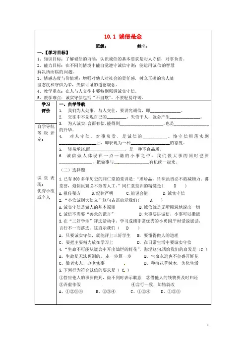 八年级政治上册 10.1 诚信是金导学案 新人教版
