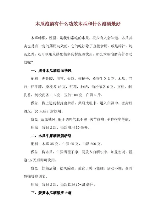 木瓜泡酒有什么功效 木瓜和什么泡酒最好