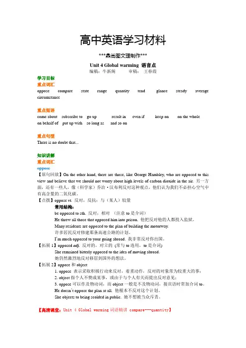 人教版高中英语选修六Unit4Globalwarming知识讲解Unit4Globalwarming语言点.docx