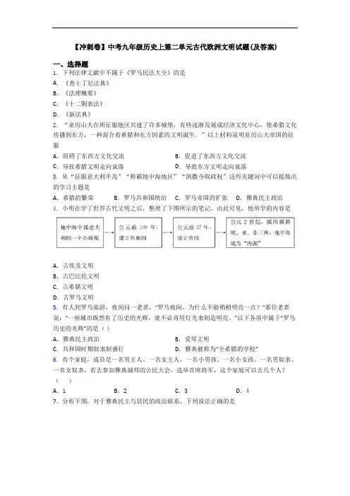 【冲刺卷】中考九年级历史上第二单元古代欧洲文明试题(及答案)