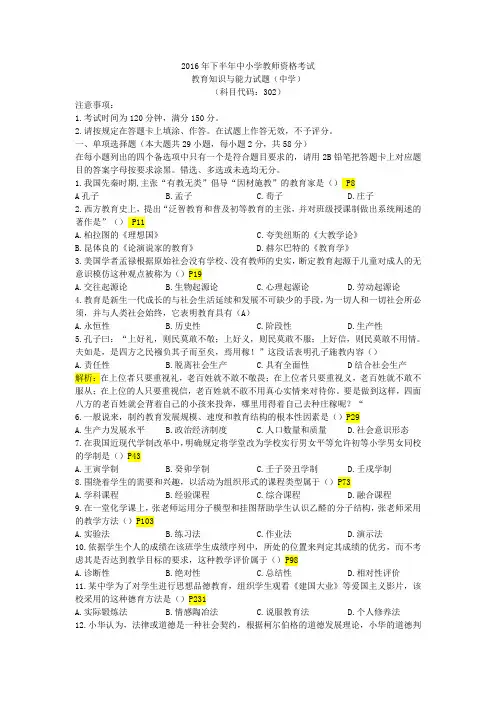 2016下半年中学教育知识与能力真题