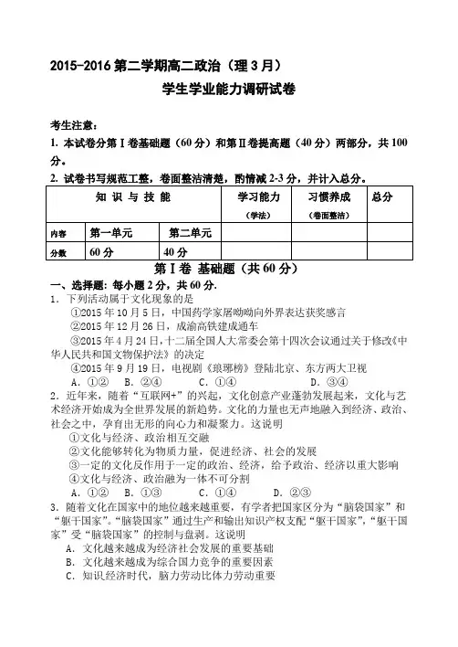天津市静海一中2015-2016学年高二政治下册3月月考试题2