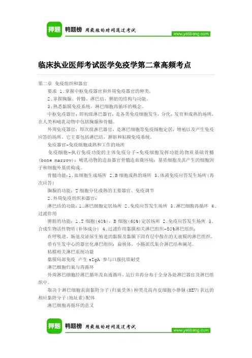 临床执业医师考试医学免疫学第二章高频考点