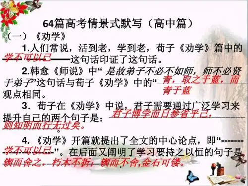 64篇高考情景式默写(高中篇)ppt
