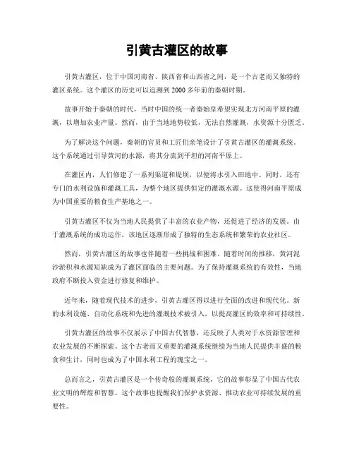 引黄古灌区的故事