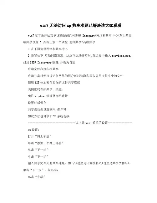 win7无法访问xp共享难题已解决请大家看看