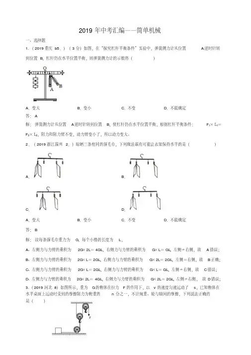 2019年全国中考物理试题汇编——第12章简单机械