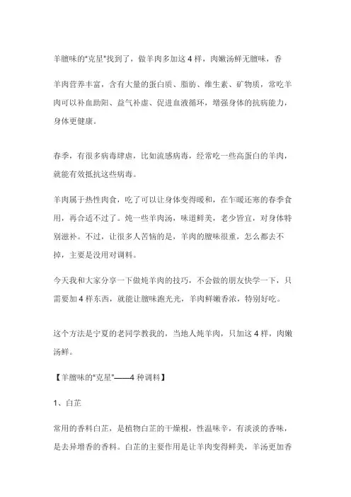 炖羊肉必放4种香料